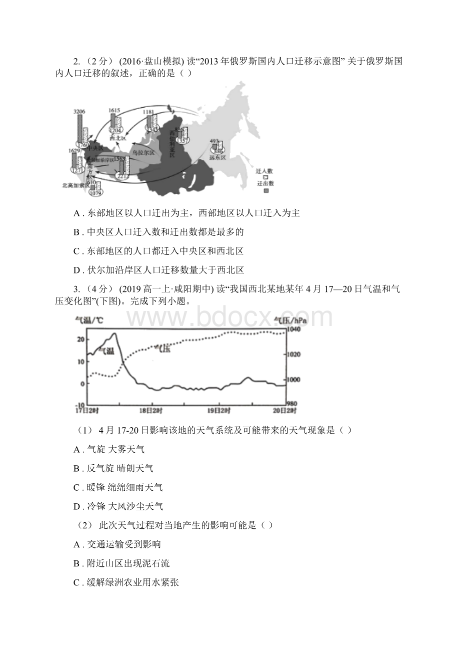 陕西省高三三诊考试文综地理试题Word文档格式.docx_第2页