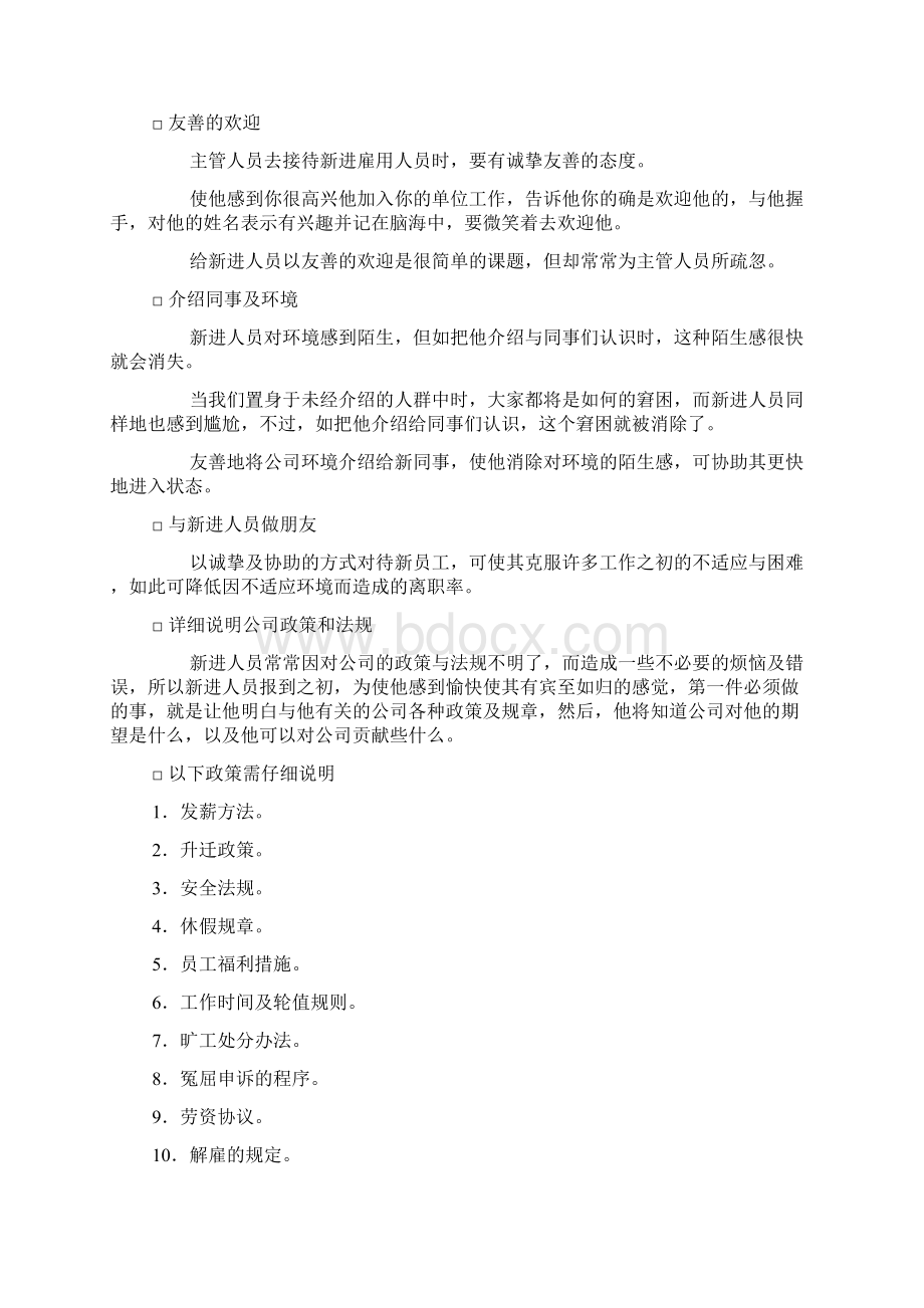 企业员工培训的基本原则Word文件下载.docx_第3页