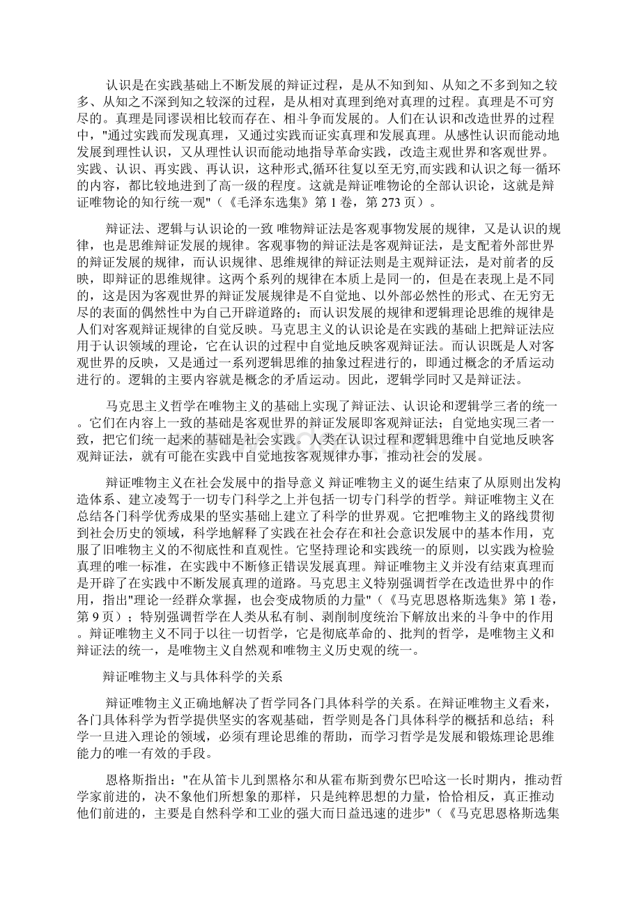 辩证唯物主义基本内容.docx_第3页