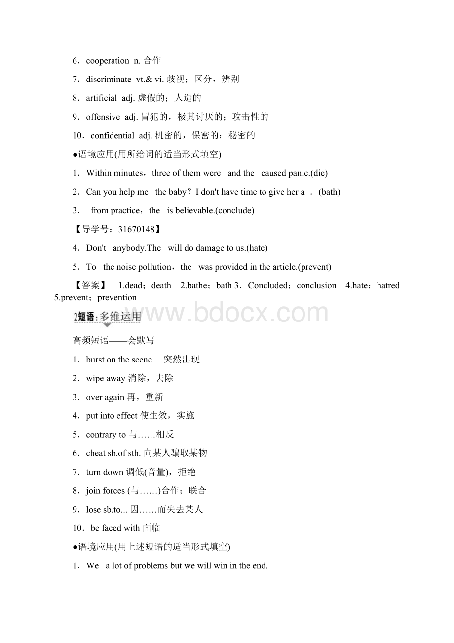 版高三英语译林版一轮第1部分 选修10 Units 34.docx_第3页