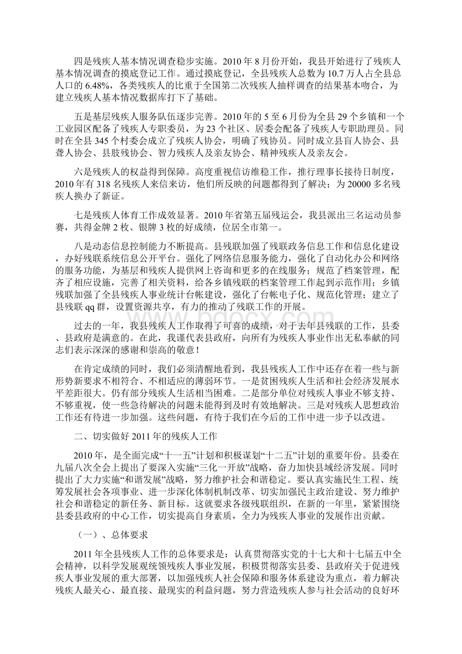 副县长王标在全县残疾人工作会议让的讲话.docx_第2页