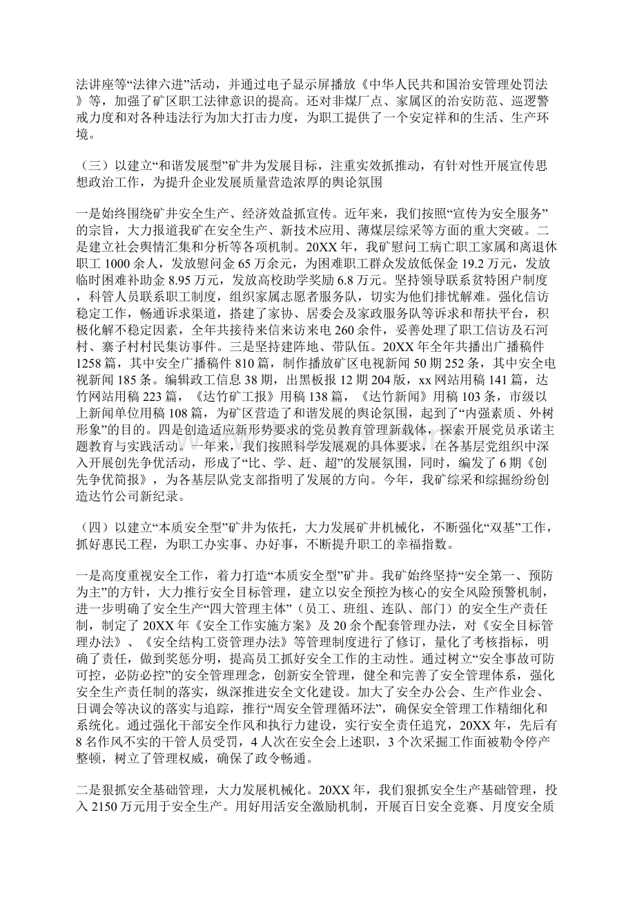 省级文明单位复查汇报材料.docx_第3页