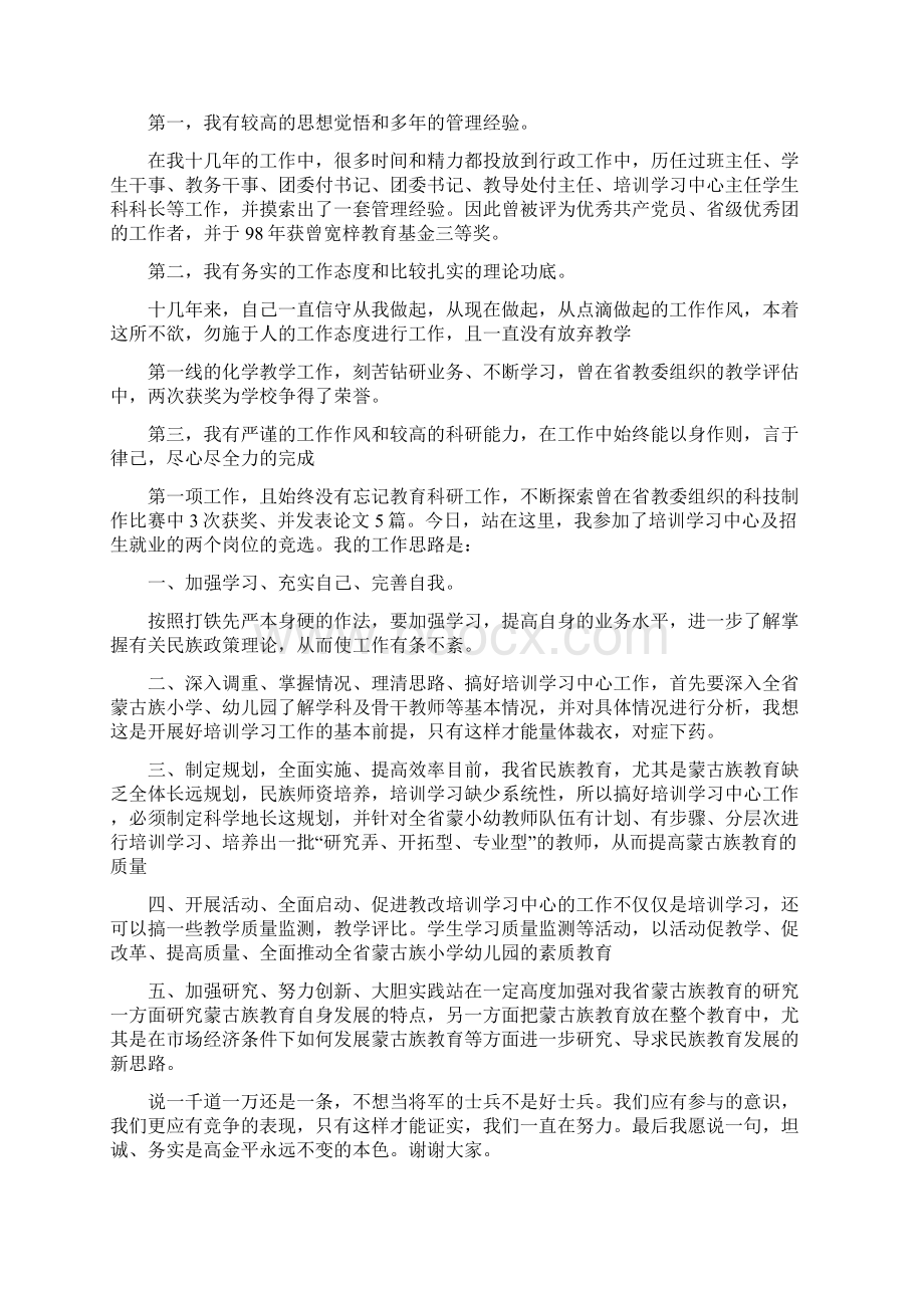 培训教员竞聘精选演讲稿Word文档下载推荐.docx_第3页