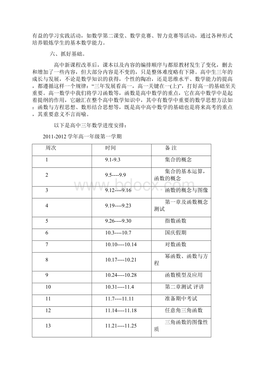 高中三年数学教学工作计划Word文件下载.docx_第2页