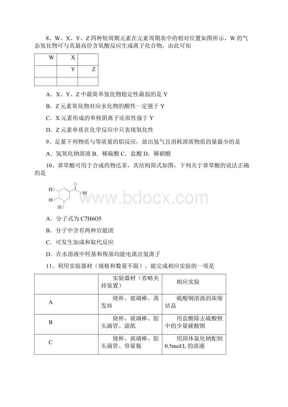 山东高考理综真题试题 Word版含答案.docx_第3页