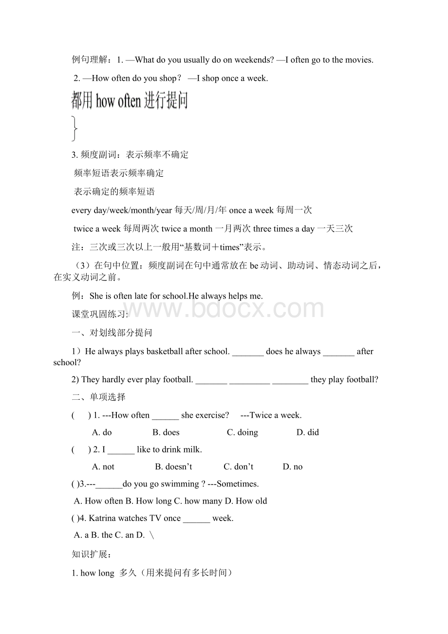 版八年级英语上册Unit 2 Howoftendoyouexercise知识讲解及练习Word文档格式.docx_第2页