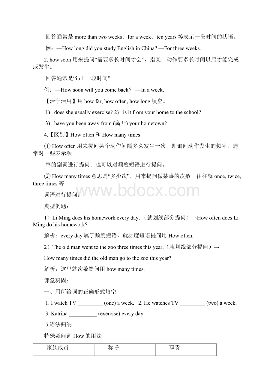 版八年级英语上册Unit 2 Howoftendoyouexercise知识讲解及练习Word文档格式.docx_第3页