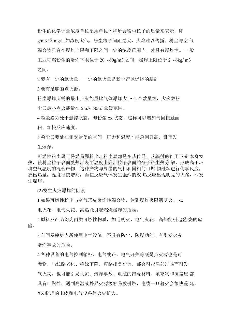 纺织厂企业应急预案Word格式.docx_第3页