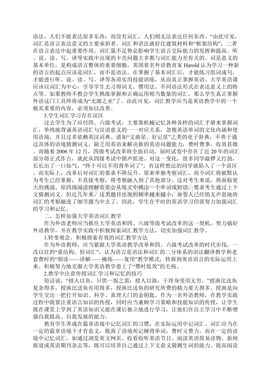 关于大学英语四六级考试改革背景下如何加强词汇教学1Word格式.docx_第2页