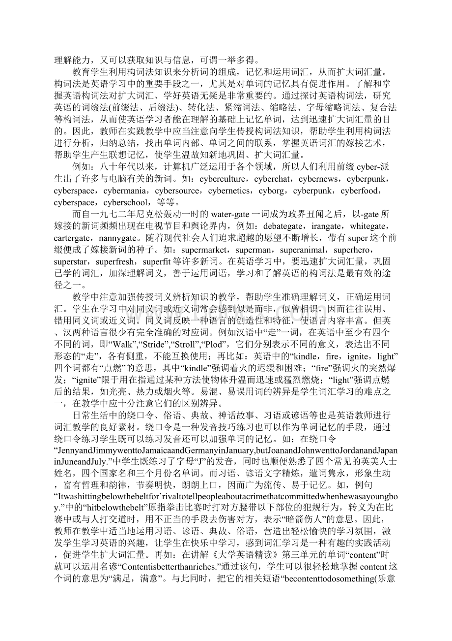 关于大学英语四六级考试改革背景下如何加强词汇教学1.docx_第3页