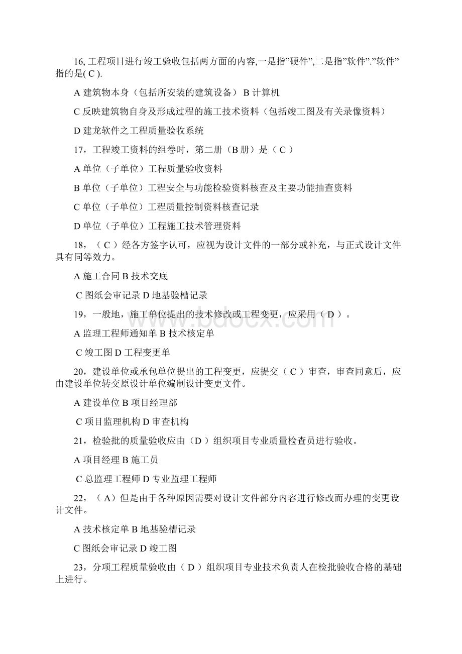 资料习题文档格式.docx_第3页