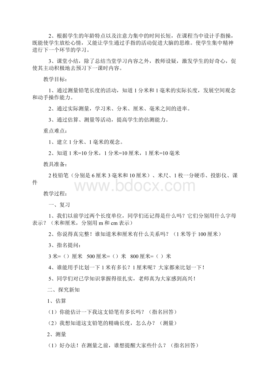 北师大版二下铅笔有多长Word格式文档下载.docx_第2页