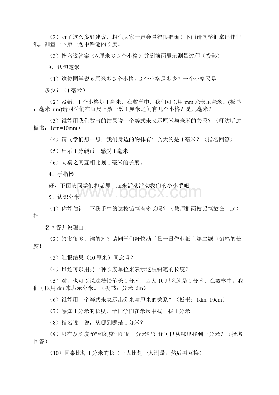 北师大版二下铅笔有多长Word格式文档下载.docx_第3页