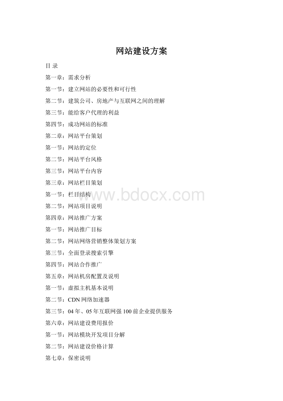 网站建设方案.docx_第1页