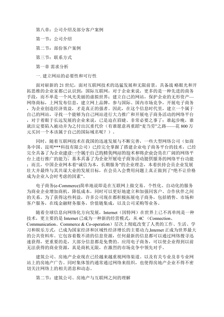 网站建设方案.docx_第2页