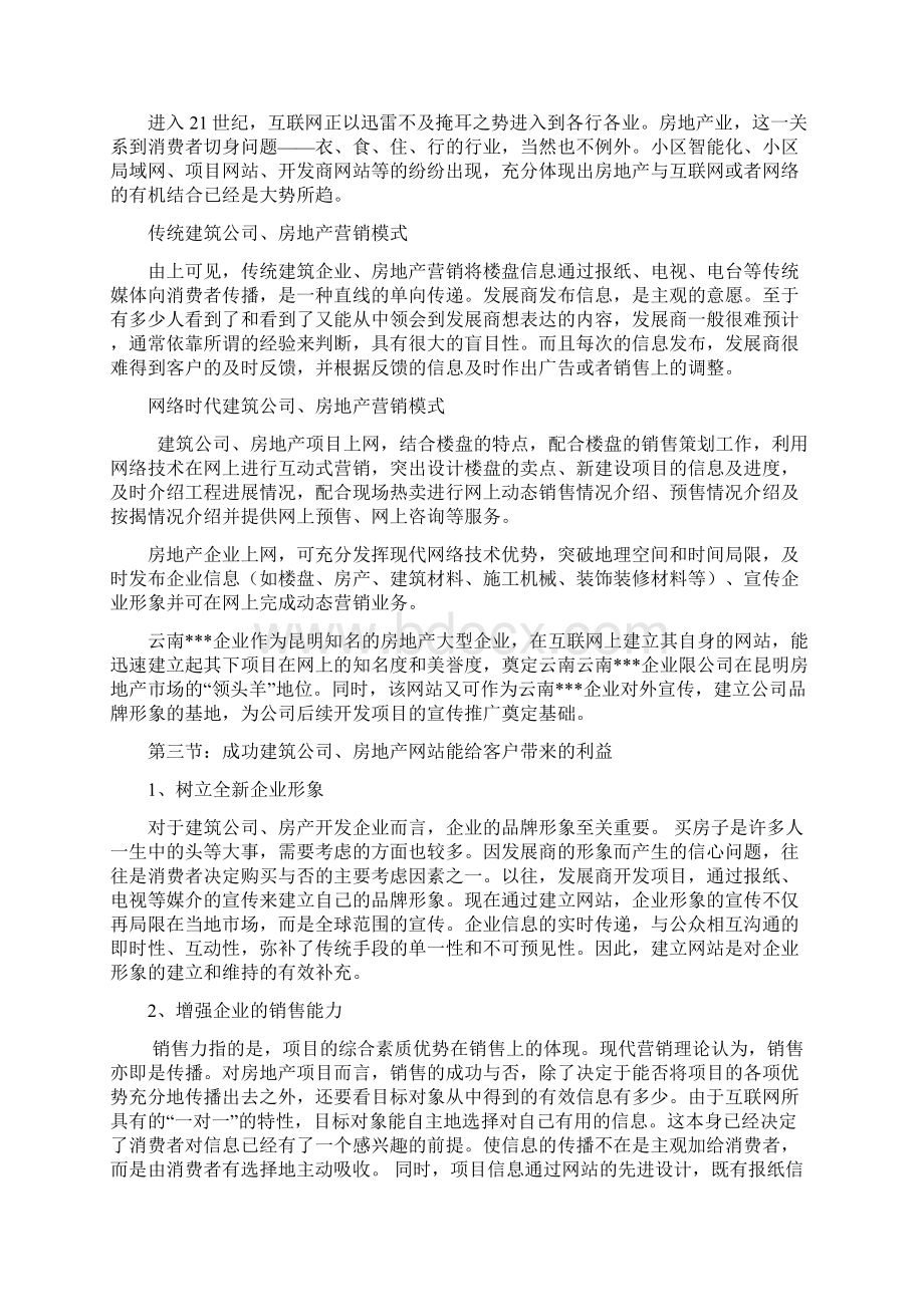 网站建设方案.docx_第3页