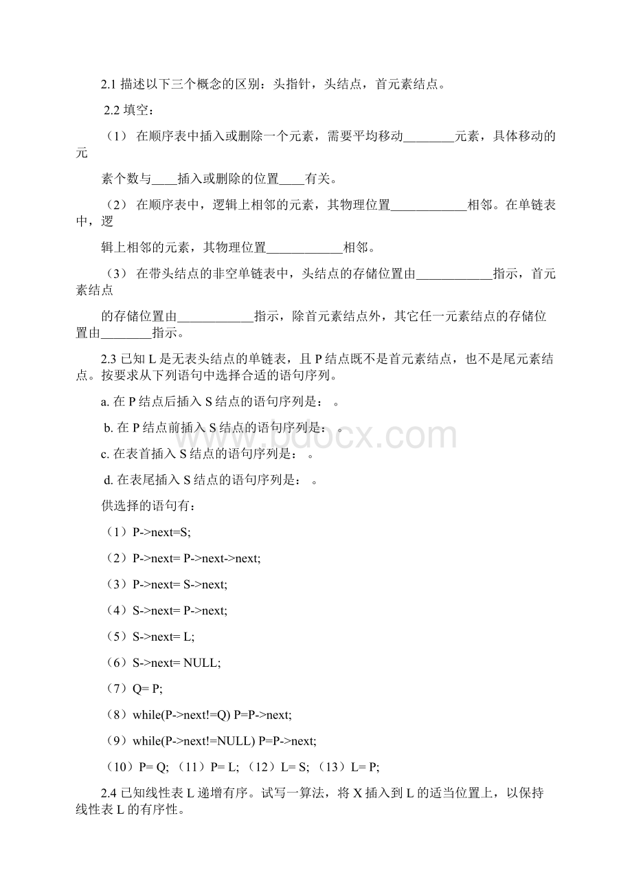 数据结构旧版书习题Word格式.docx_第2页