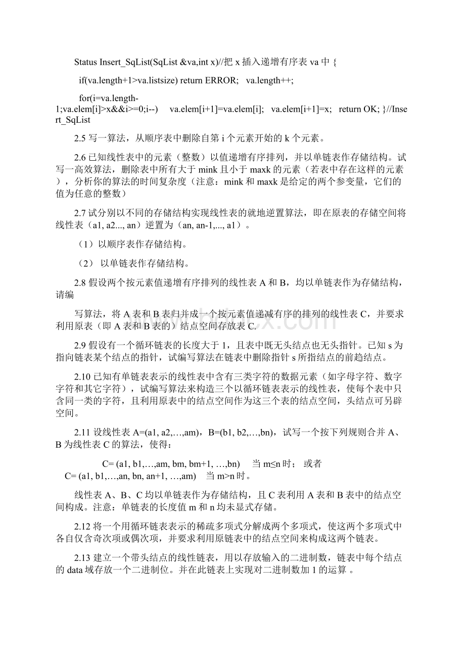 数据结构旧版书习题.docx_第3页