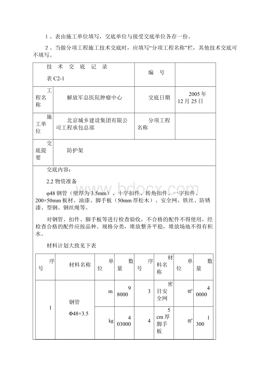 防护架方案技术交底.docx_第3页