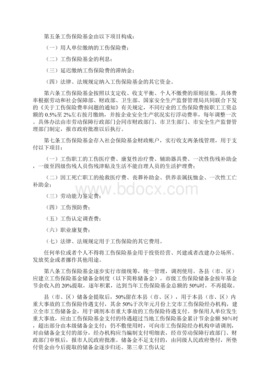 宜春市工伤保险实施办法.docx_第2页