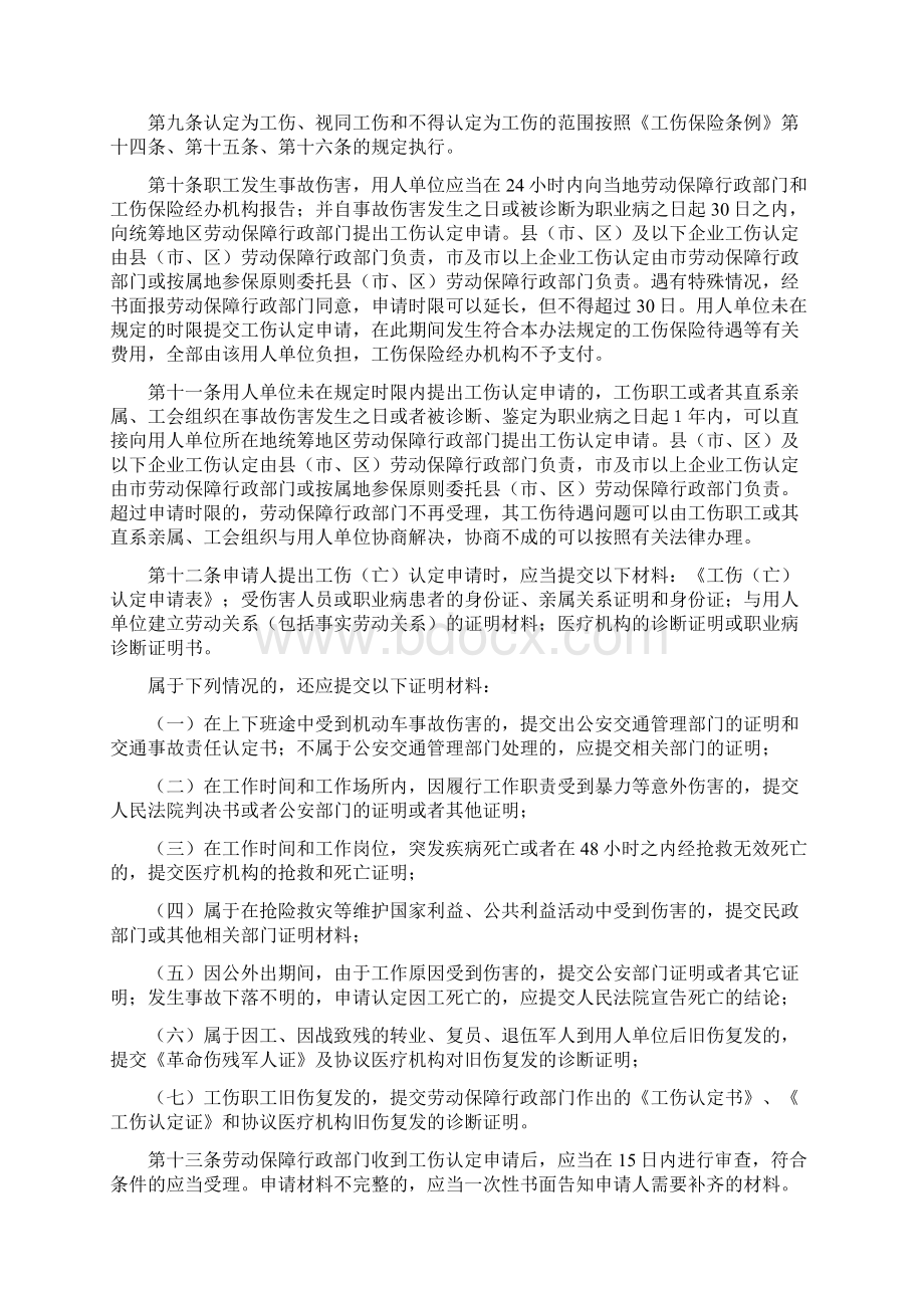 宜春市工伤保险实施办法.docx_第3页