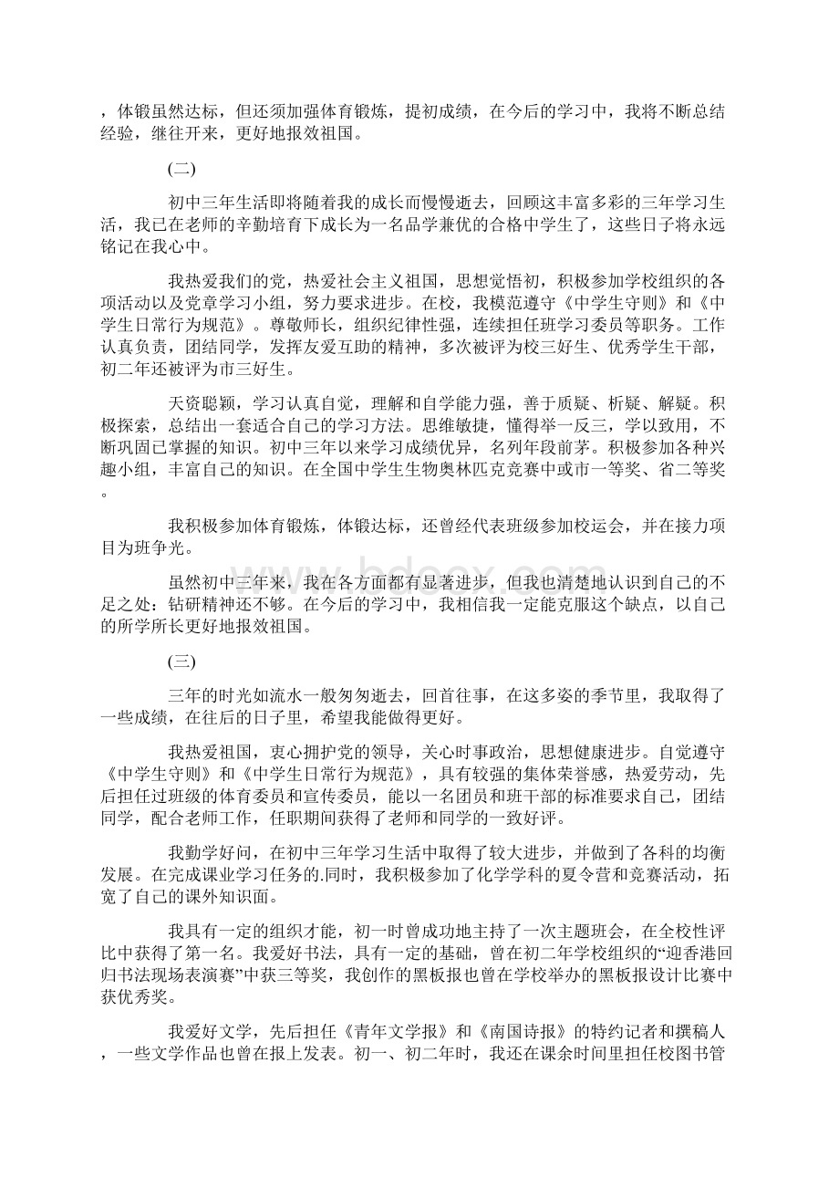 模板初中毕业生自我鉴定4篇Word格式文档下载.docx_第3页