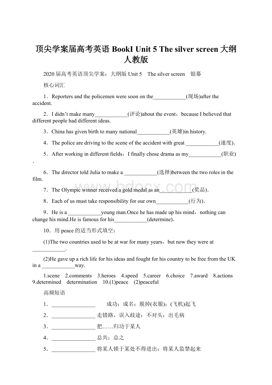 顶尖学案届高考英语 BookⅠ Unit 5 The silver screen大纲人教版.docx_第1页