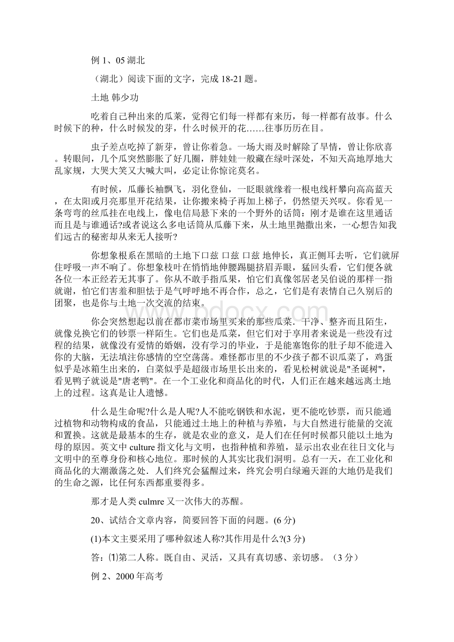 高考语文总复习 阅读与写作之人称的运用教案.docx_第3页