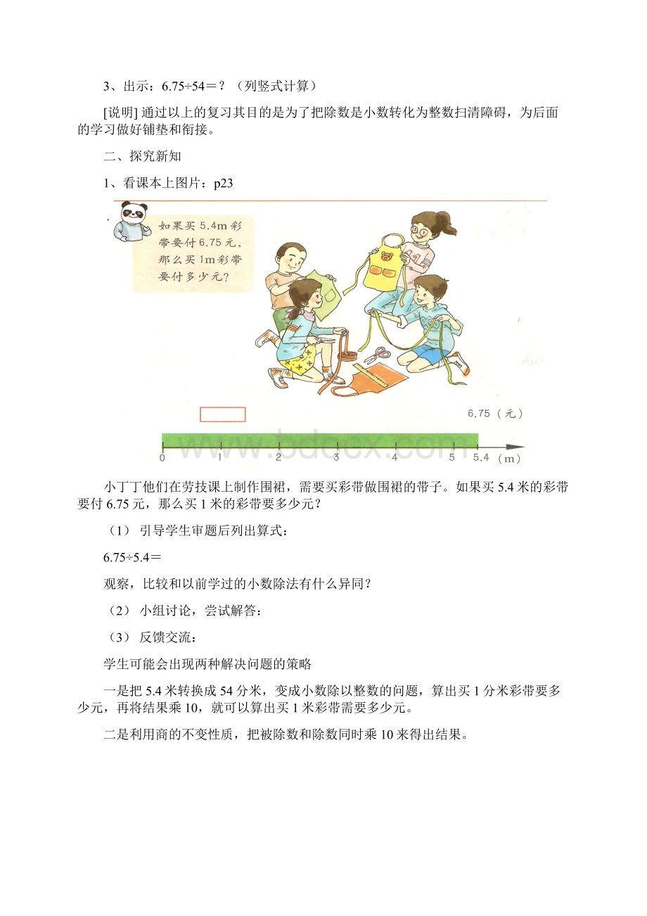 第6周五年级数学教案文档格式.docx_第2页