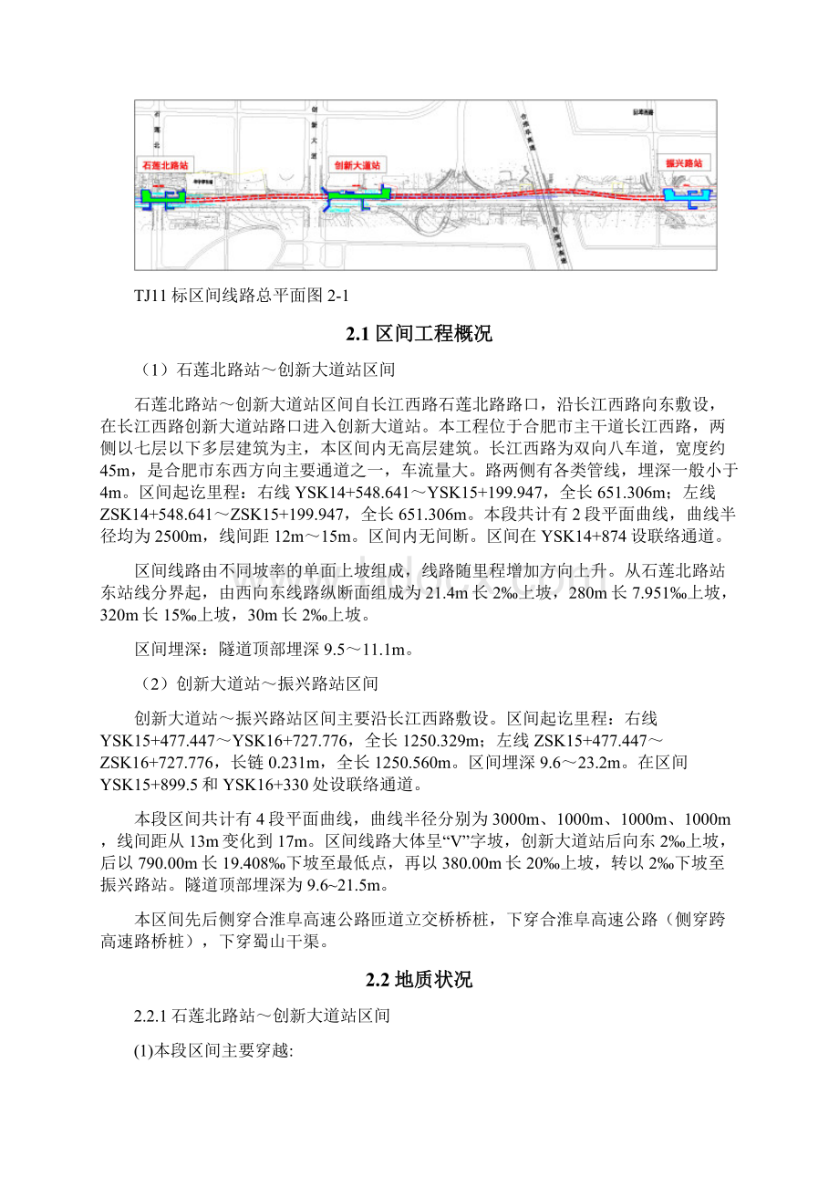 盾构机穿越建构筑物施工专项方案未完成文档格式.docx_第3页