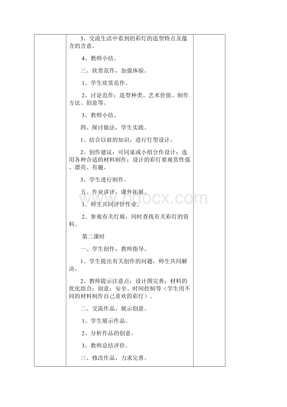 三年级美术教案Word文档下载推荐.docx_第2页