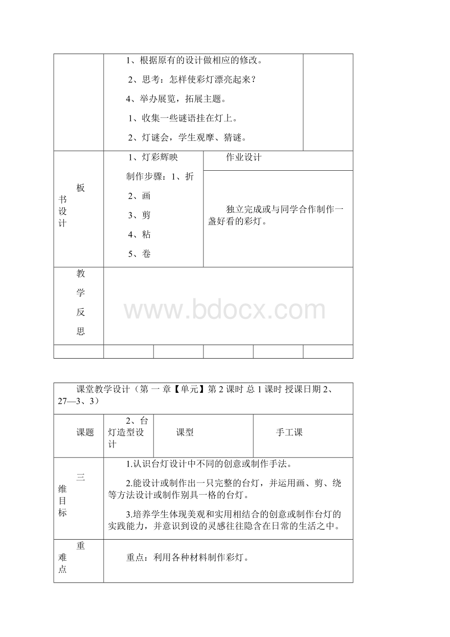 三年级美术教案Word文档下载推荐.docx_第3页