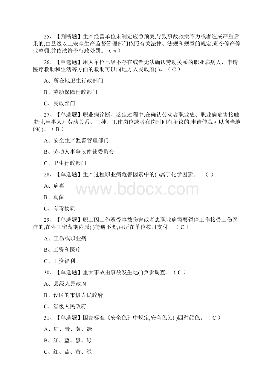 全危险化学品经营单位主要负责人模拟考试题.docx_第3页