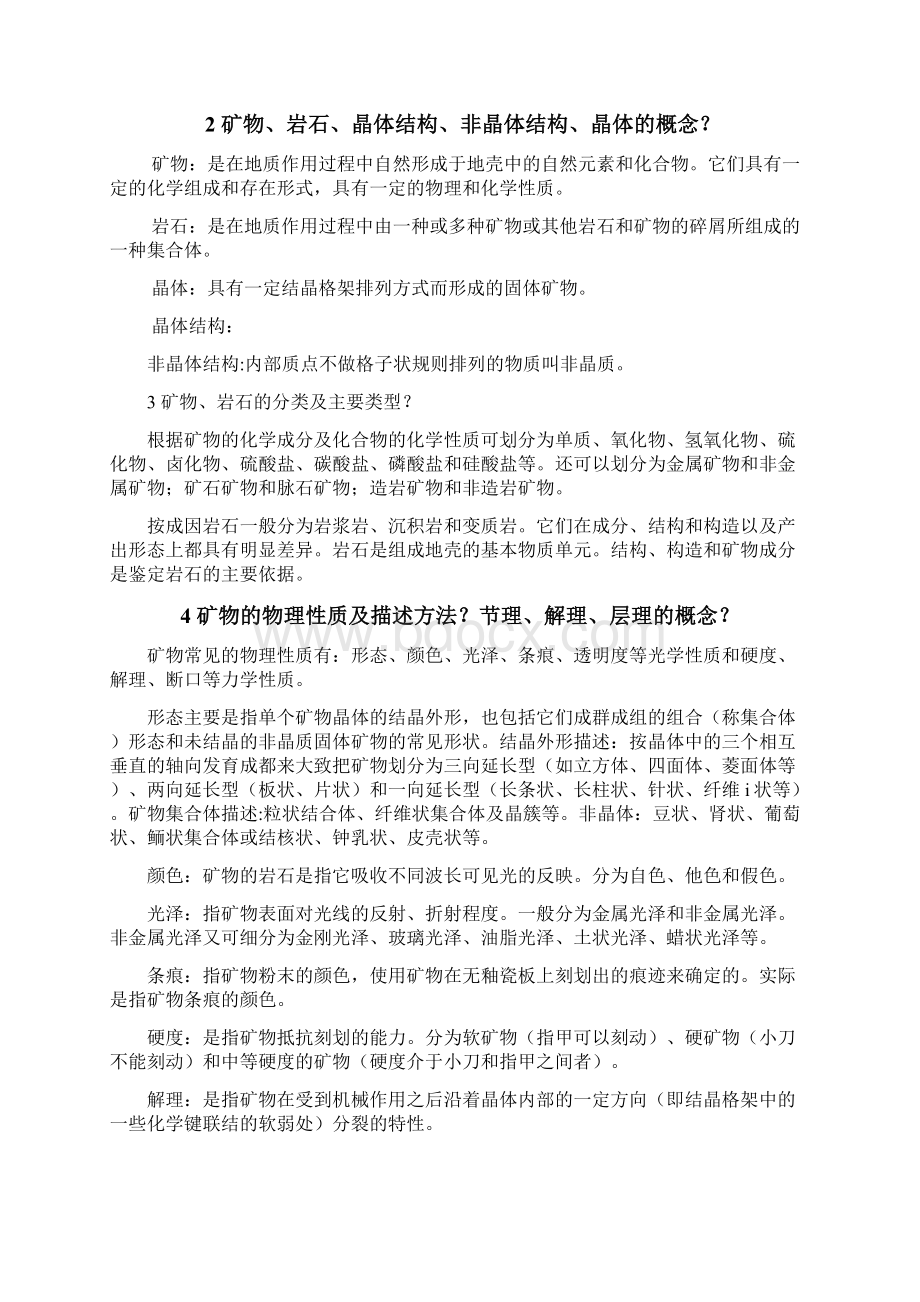 普通地质学考试复习题及答案Word文档格式.docx_第3页