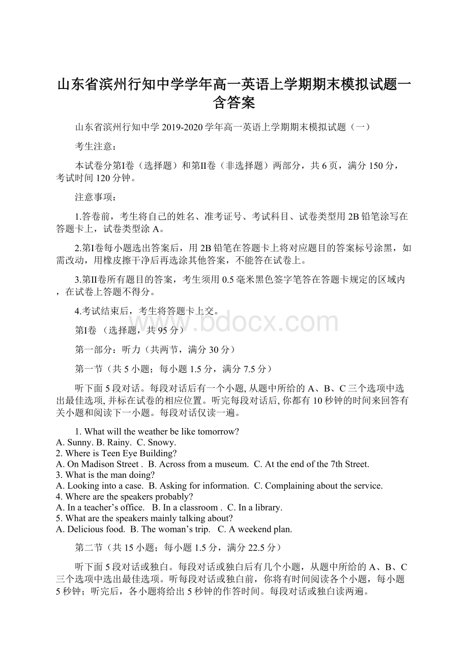 山东省滨州行知中学学年高一英语上学期期末模拟试题一含答案.docx_第1页