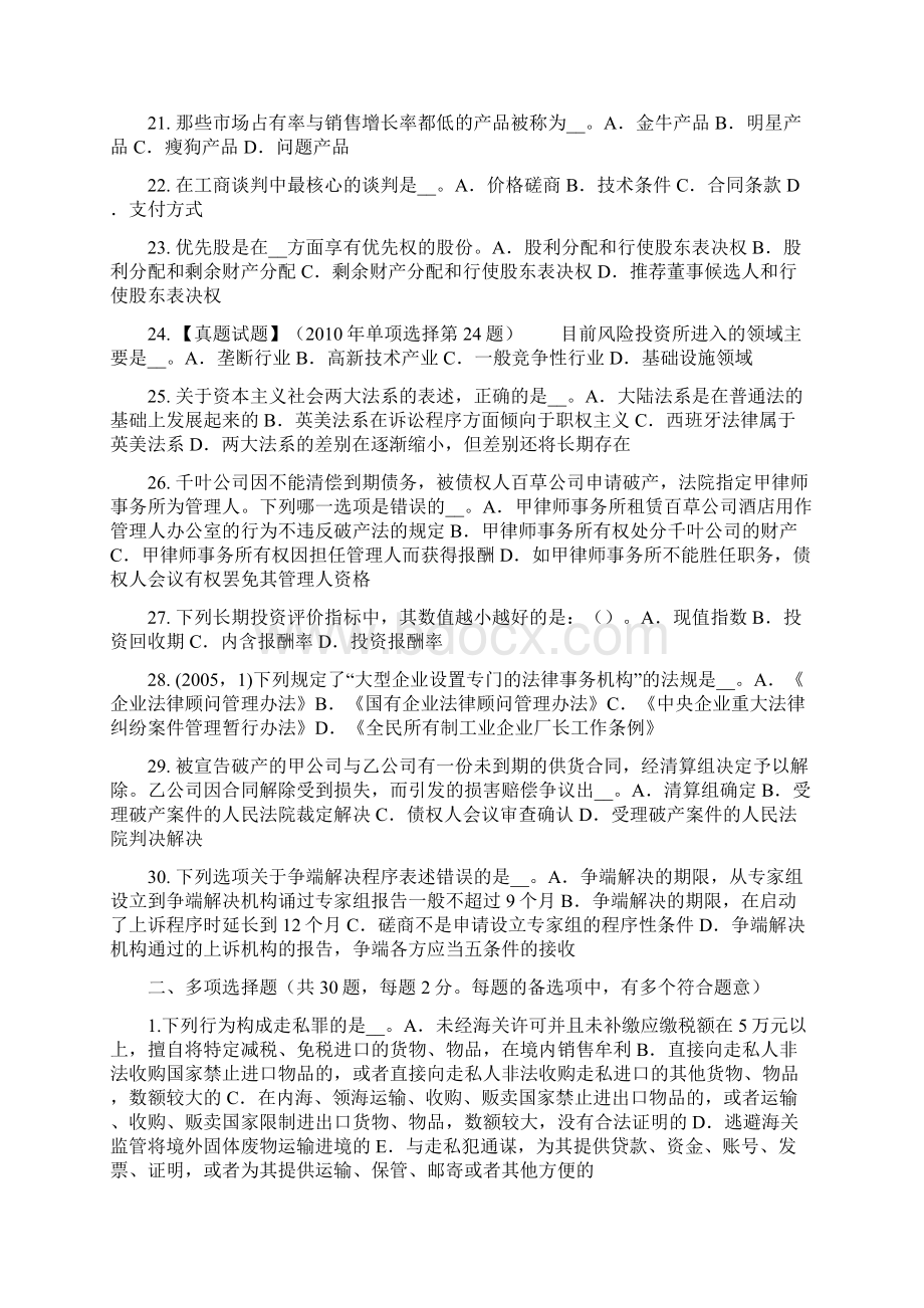 下半年宁夏省综合法律知识形式推理考试试题.docx_第3页