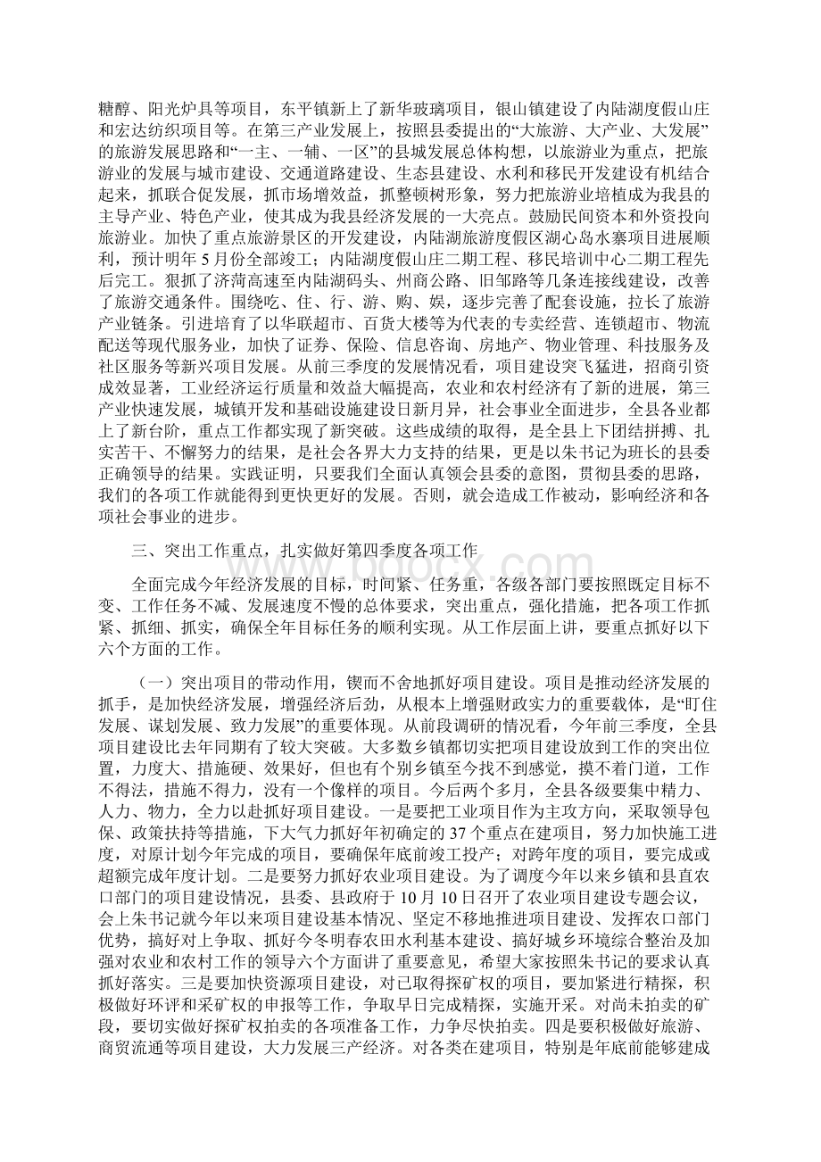 整理在全县经济运行分析会议上的讲话.docx_第3页