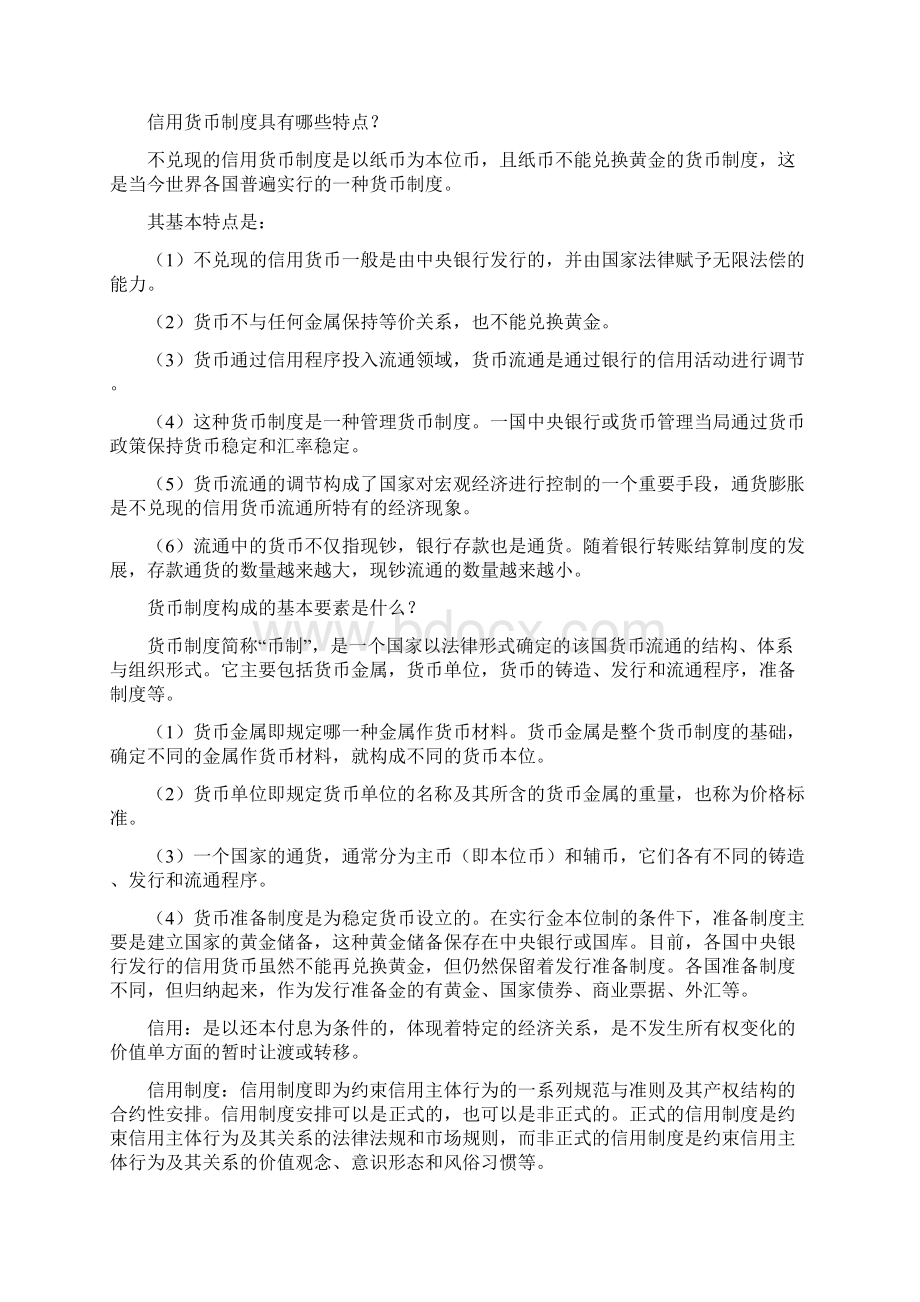 金融的复习大纲设计相对系统.docx_第2页