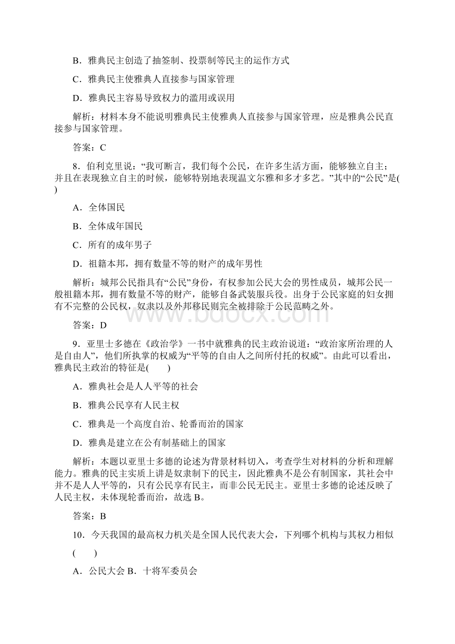 高三历史第一轮复习单元检测试题5.docx_第3页