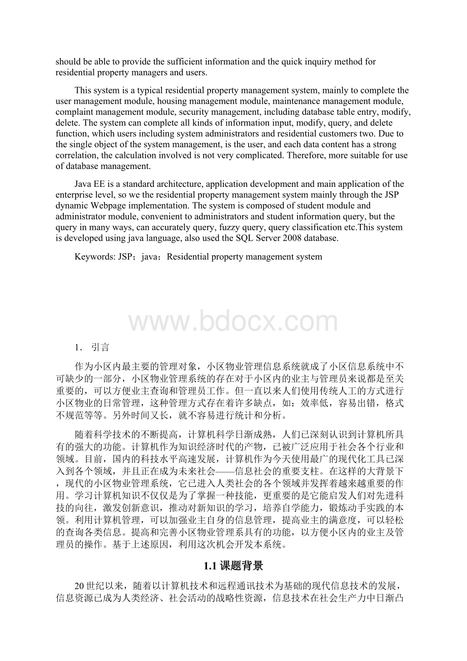 小区物业管理系统治安模块.docx_第2页