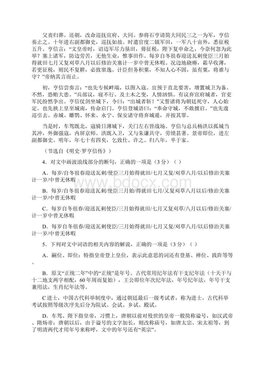 湖北省夷陵中学学年高二月考语文试题 Word版含答案Word文档下载推荐.docx_第3页