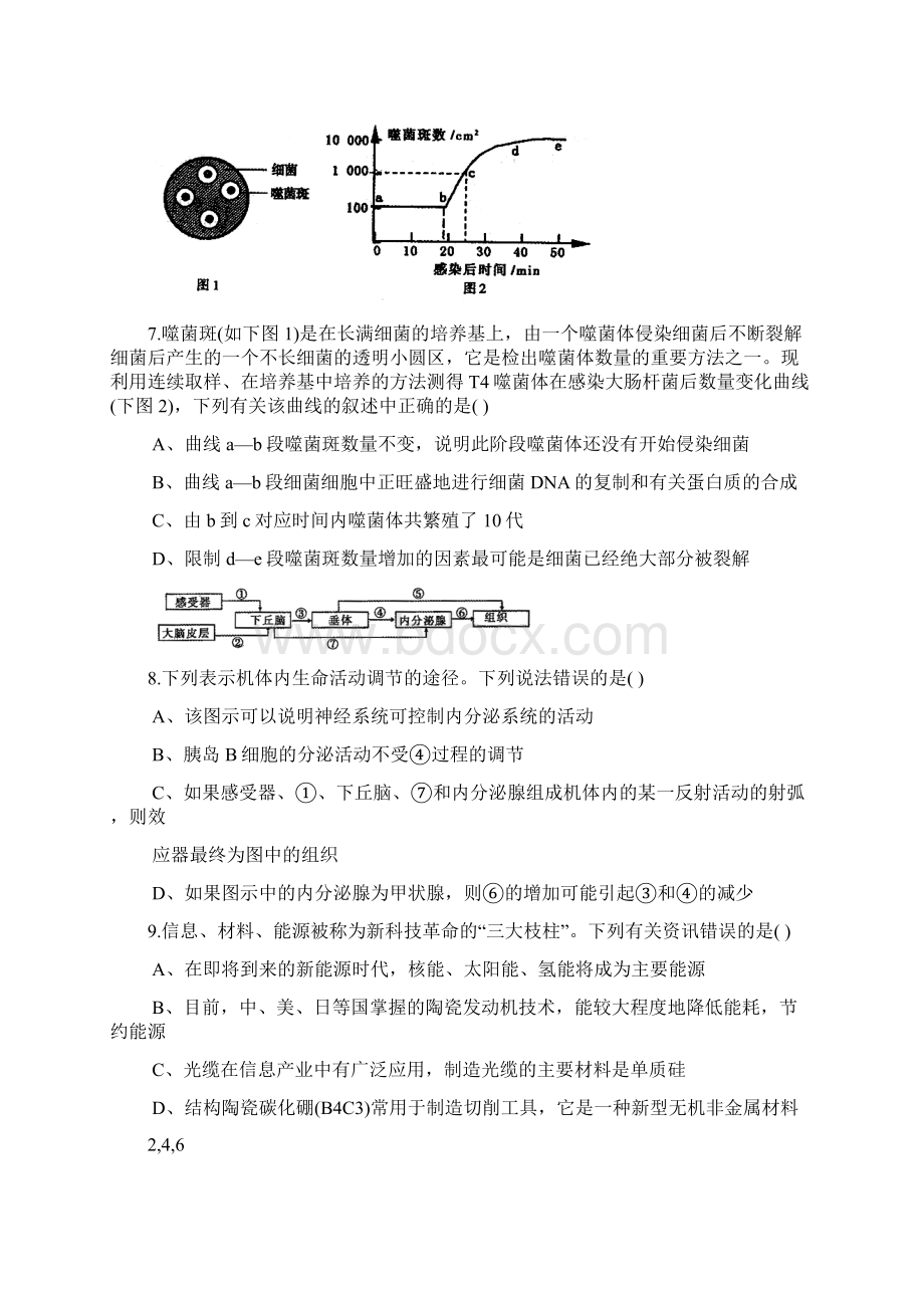 山东省淄博市学年度高三检测考试Word下载.docx_第3页