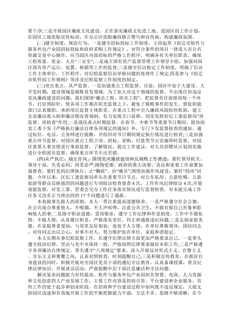 XX年述职述德述廉述法报告范例.docx_第2页