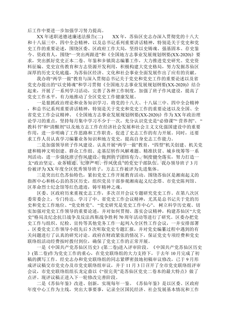 XX年述职述德述廉述法报告范例.docx_第3页