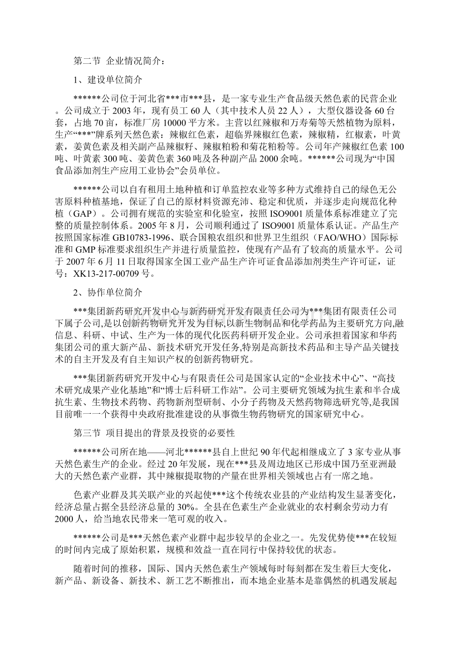 辣椒综合深加工项目可行性研究报告经典可研报告Word格式.docx_第3页