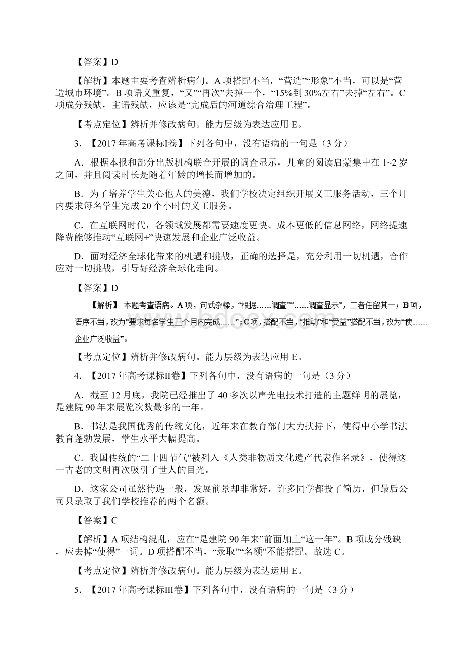 高考语文二轮复习黄金易错点专题05 辨析并修改病句.docx_第2页