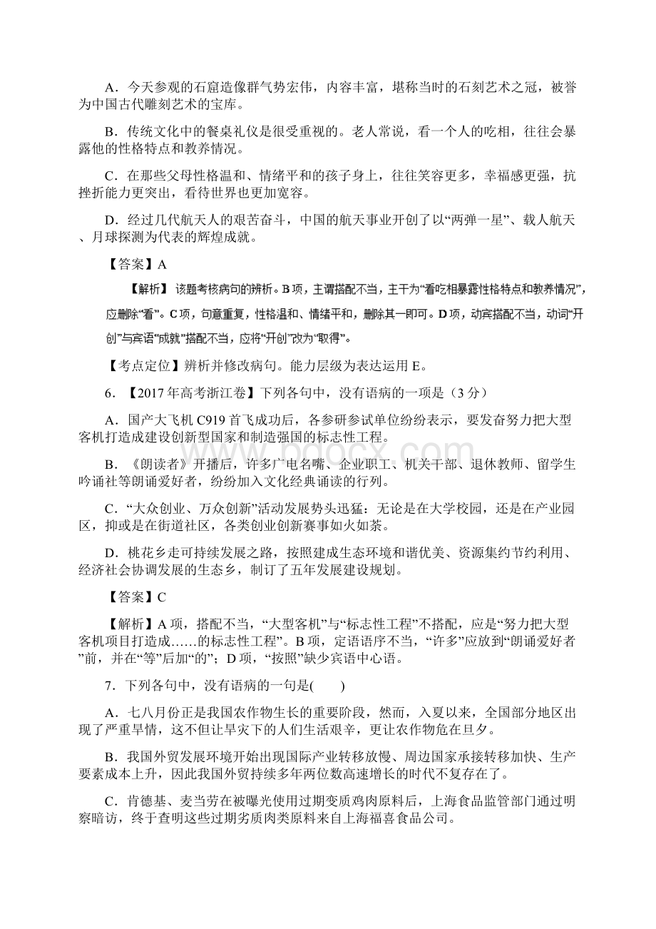 高考语文二轮复习黄金易错点专题05 辨析并修改病句.docx_第3页