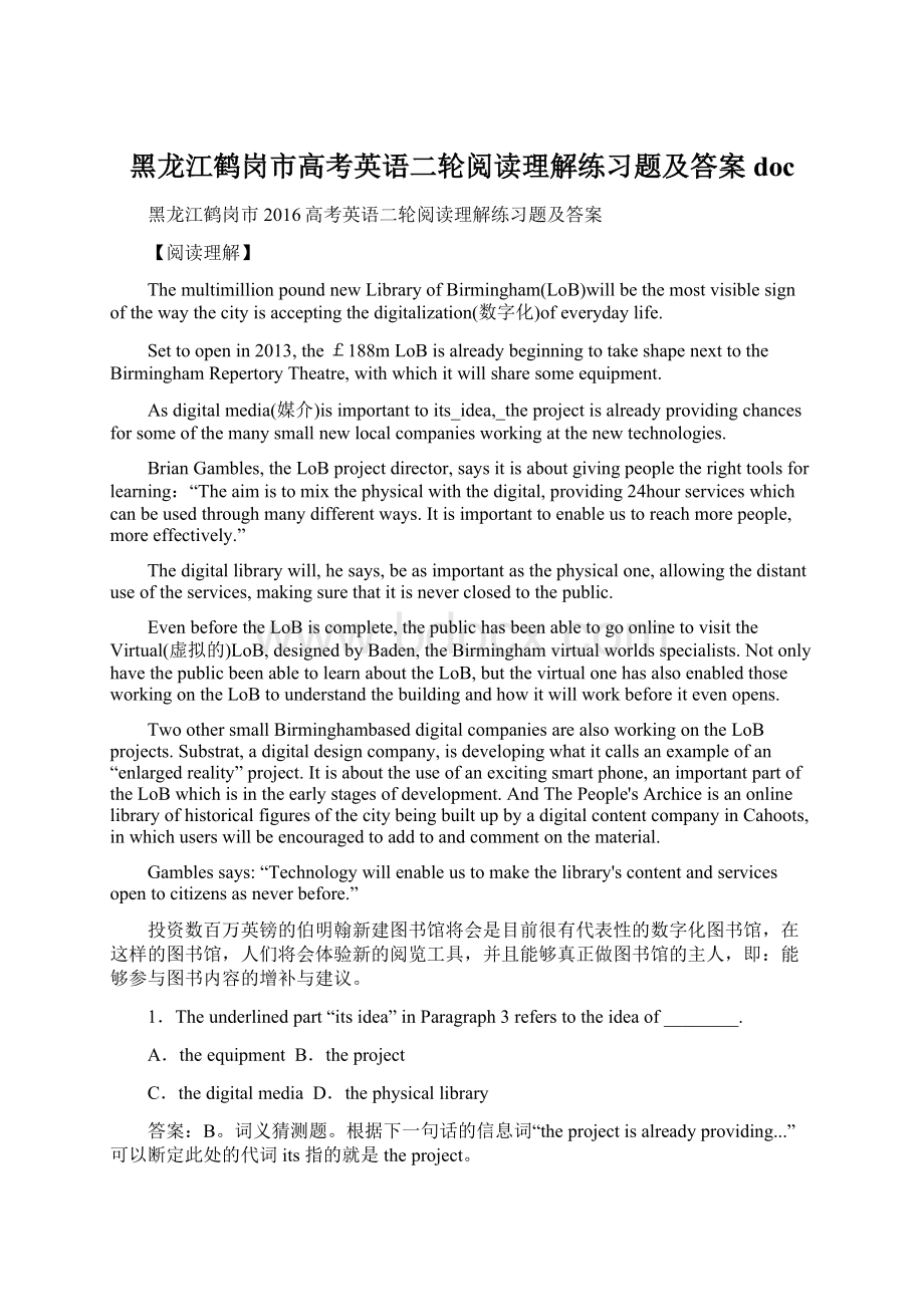 黑龙江鹤岗市高考英语二轮阅读理解练习题及答案doc.docx_第1页