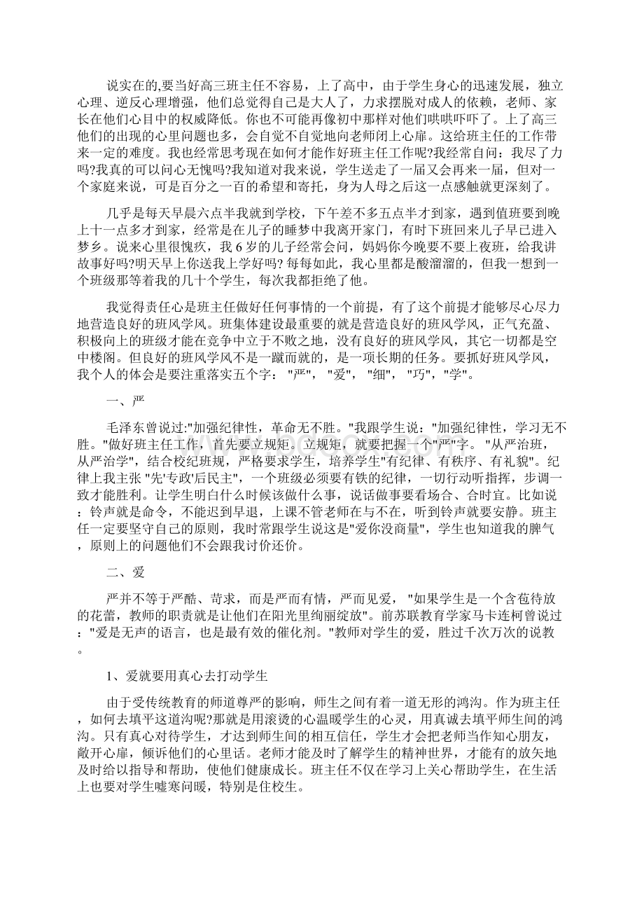 高三班主任的个人总结.docx_第2页