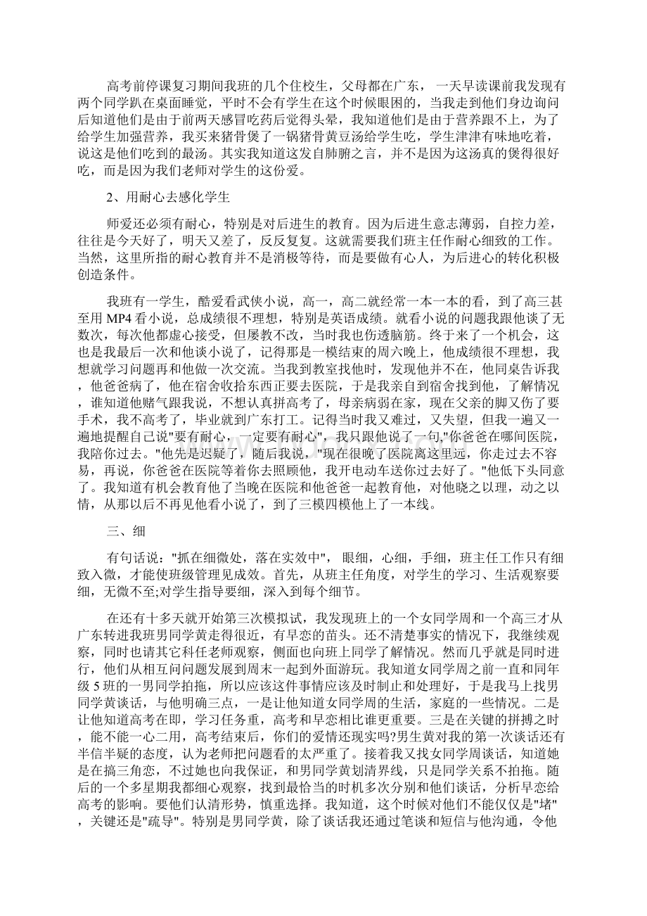 高三班主任的个人总结.docx_第3页